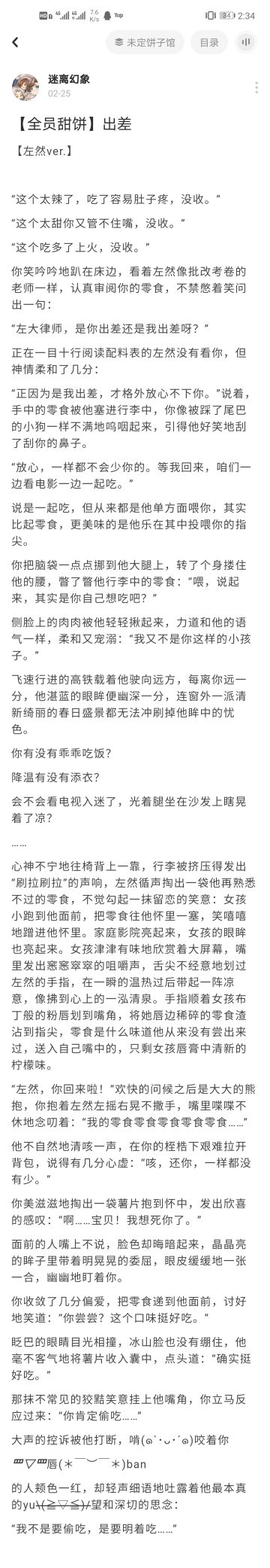 【同人搬运】出差（全员）