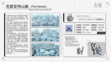 【火环Prometheus地域生态第一期：克提亚特山脉】&【火环Prometheus博物志第二期：玛格勇利】