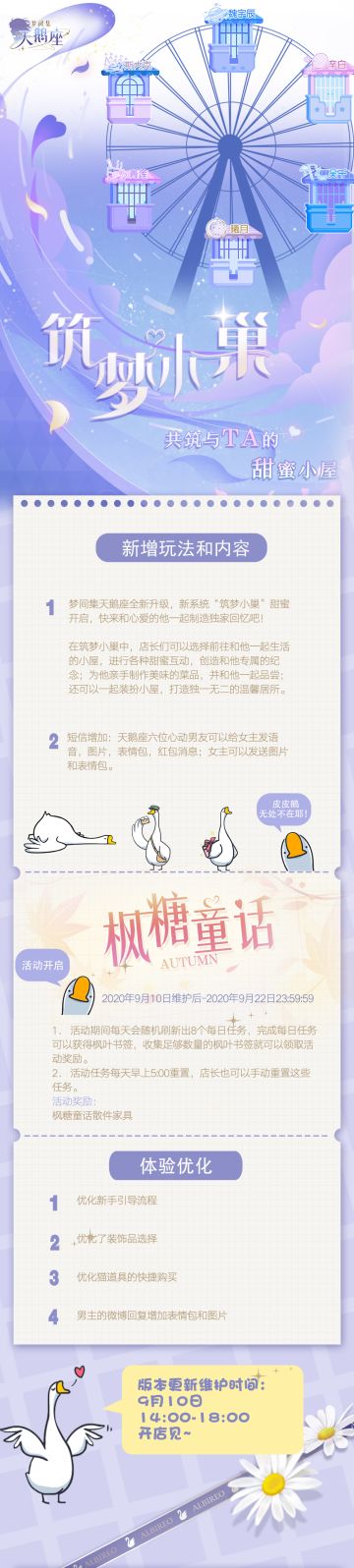 版本更新公告丨筑梦小巢甜蜜开启