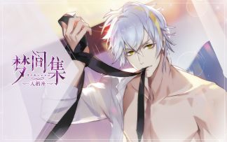 【口红福利】恋爱？面包？我都要！《梦间集天鹅座》全新PV上线！