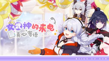 真心寄语 | 女武神的来电