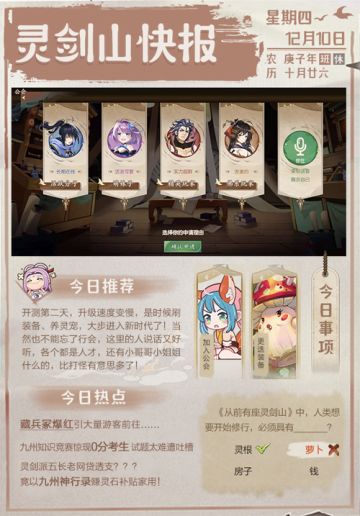 灵剑山快报-12月10日第一期