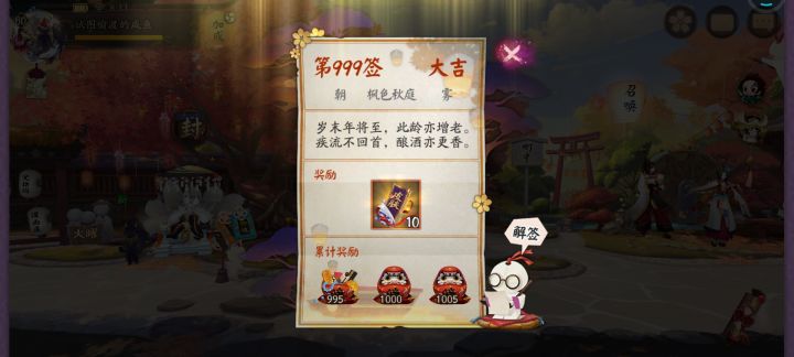 我也到999天了！截图
