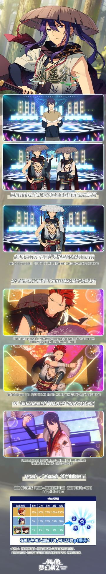 【公告】「招募！逍遥客」活动预告