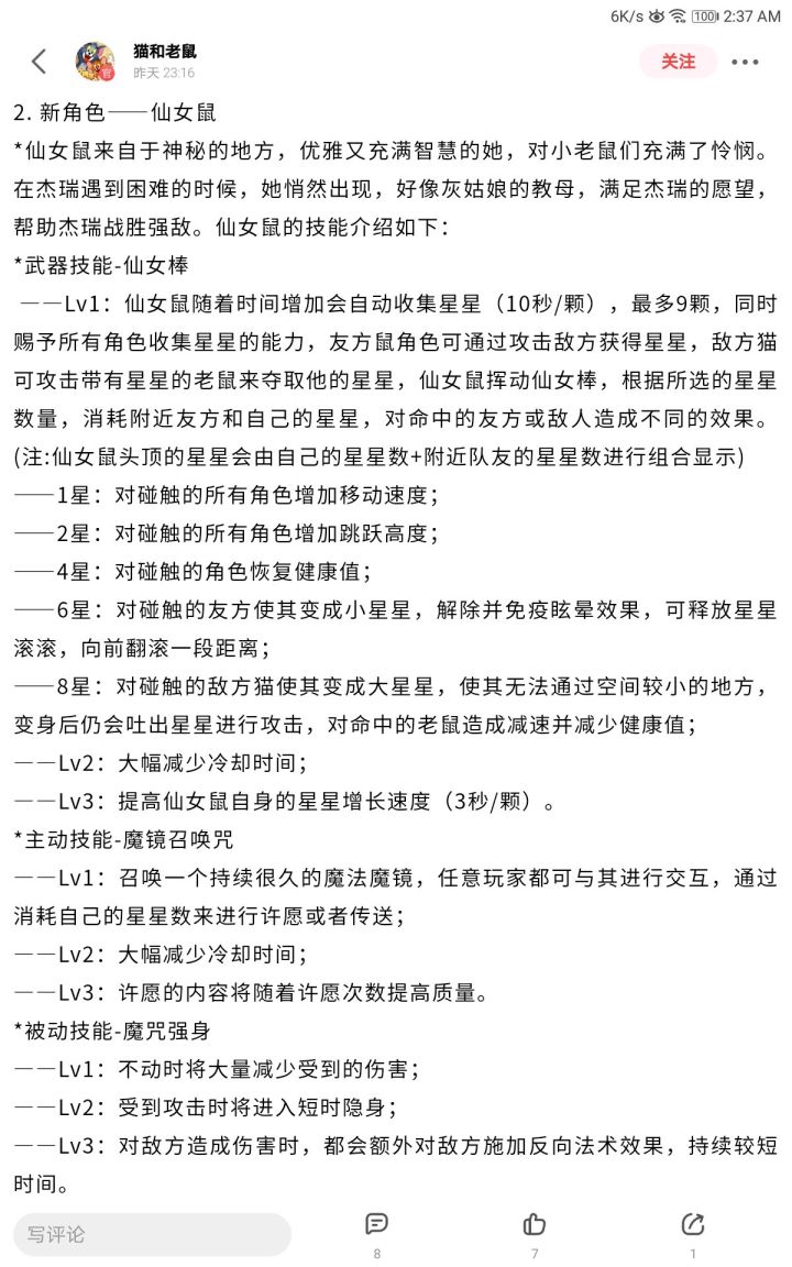 这技能玩不好成内奸了截图