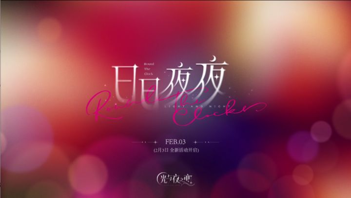 ✦日日夜夜✦ 甜蜜贺岁限定收信2月3日开启截图