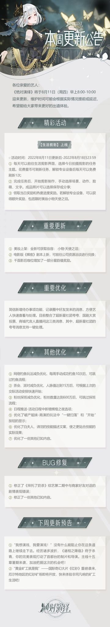 电影版《辉夜》上映！减负优化启动！本周更新公告一览！
