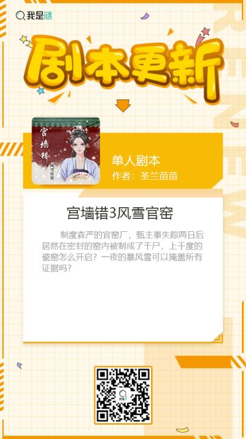 我是谜【剧本上架】200103《宫墙错3风雪官窑》