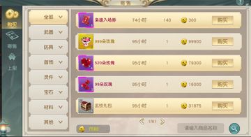 《九州战魂》互市系统介绍