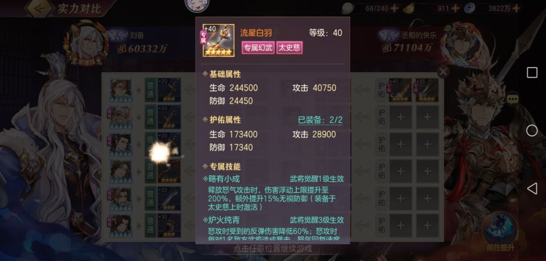 橙武专属之太史慈截图