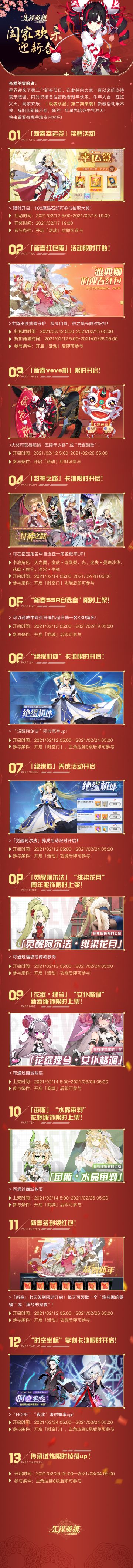 【星界公告】造物2限定红包封面即刻GET！ 「极夜永昼」第二期新春活动火热来袭！