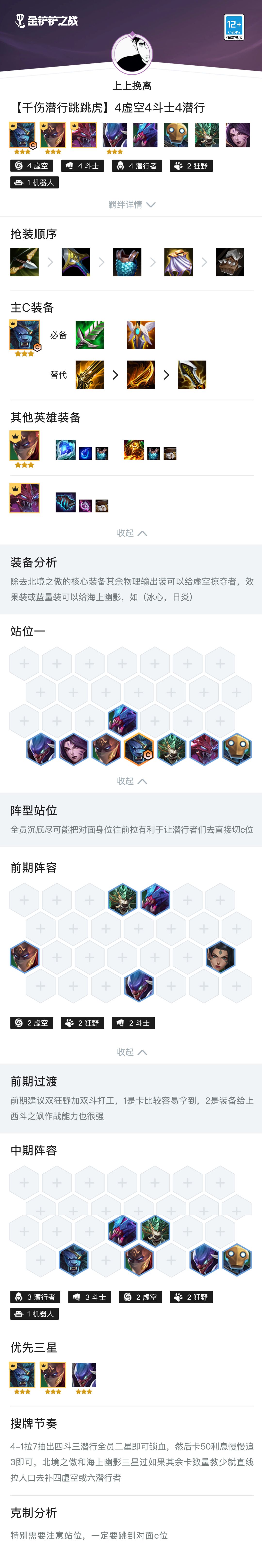 《金铲铲课堂》时空裂痕-【千伤潜行跳跳虎】4虚空4斗士4潜行 快手上上挽离截图