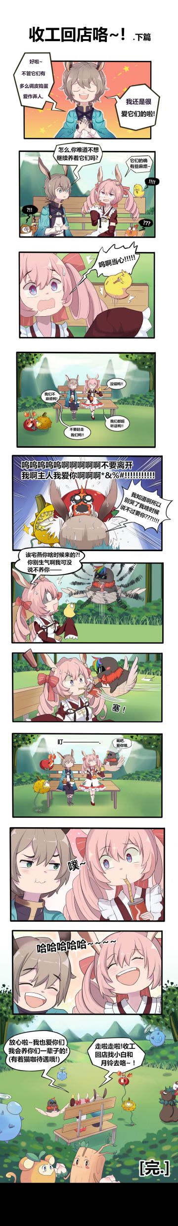 《精灵食肆》官方条漫#16 小猎人收工回店啦（下）