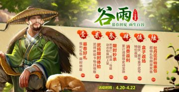 《三国杀》谷雨活动来袭