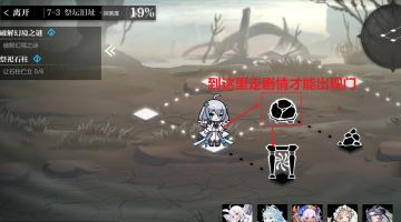 灵魂潮汐迷宫走法攻略7-3