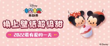 2022最有爱的一天！换上壁纸超级甜！