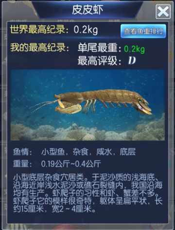 钓鱼王者第七关鱼鉴介绍 珠江鱼情通关攻略详解