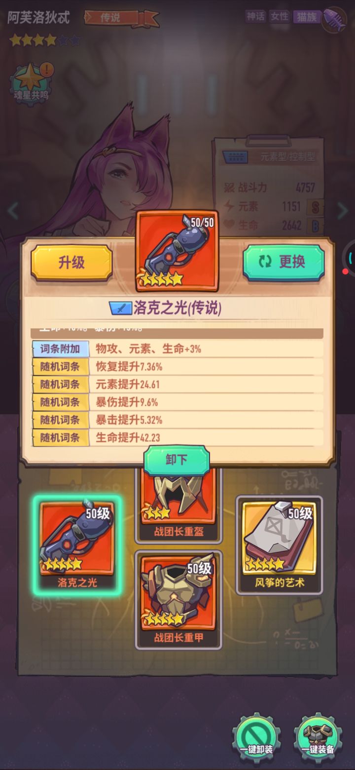 比如我爱神装备总共有4条加恢复提升截图