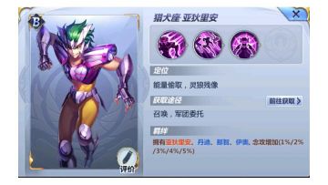 《圣斗士星矢（腾讯）》猎犬座-亚狄里安