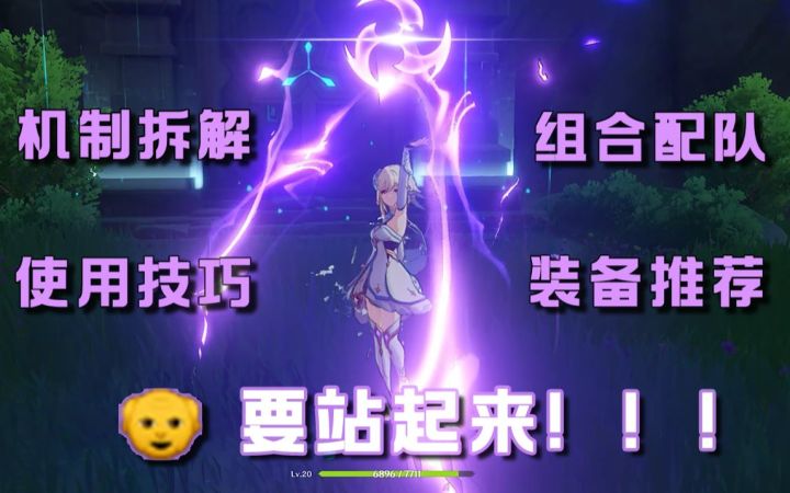 【原神雷主攻略】超大充电宝，王牌工具人——雷主超全面攻略（空/荧/主角）截图