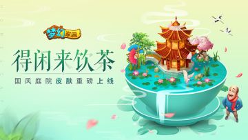 【有奖互动】4月新版本，双重主题皮肤燃爆全场！（已开奖）