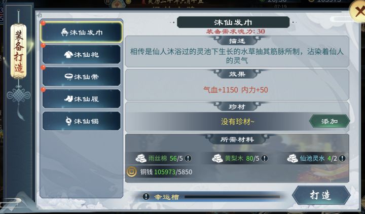 沐仙套装制作截图