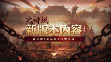 《三十六计》手游史诗级新版内容全揭秘