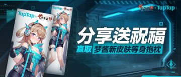 TapTap独家定制活动中奖情况公布