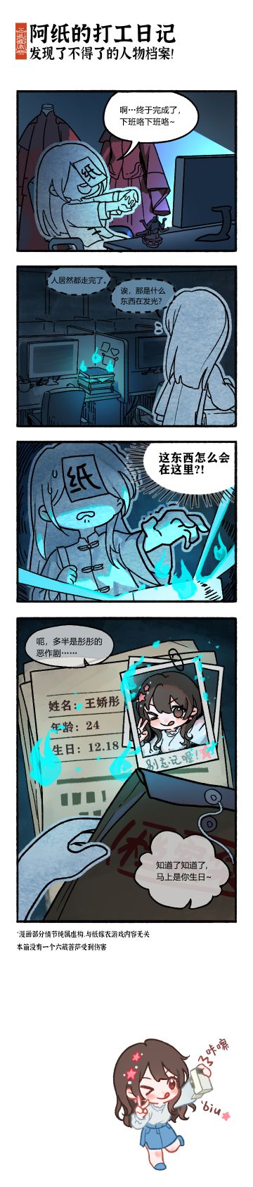 纸嫁衣官方四格小漫画《阿纸的打工日记》第一话来咯~