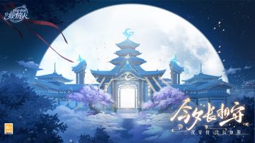 【活动前瞻·今夕长相守】