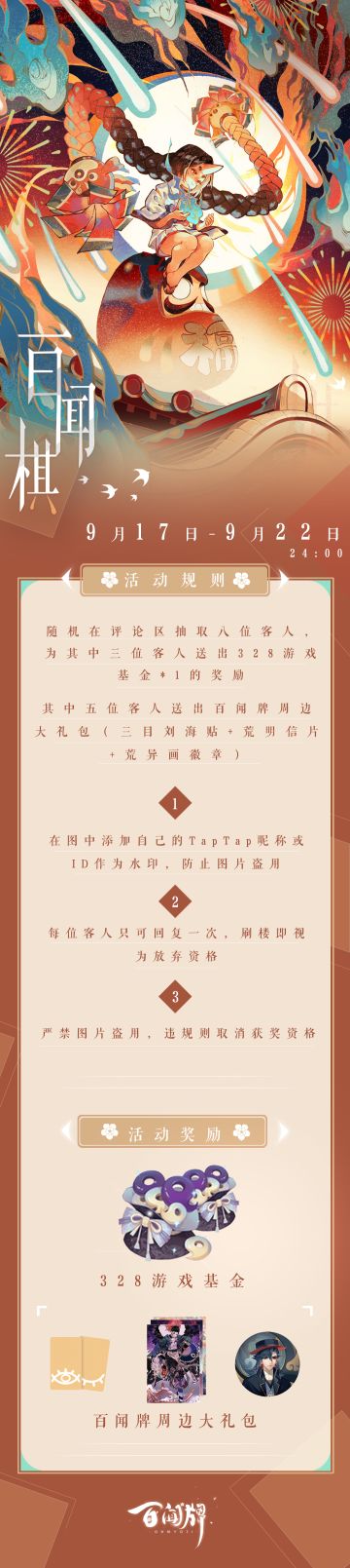 【开奖！】【阴阳师：百闻牌】棋牌两开花，快乐你我他，分享有奖拿！