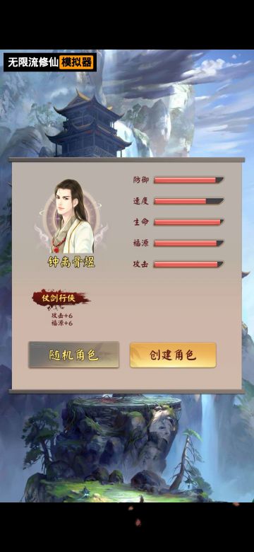 无限流修仙模拟器简单攻略