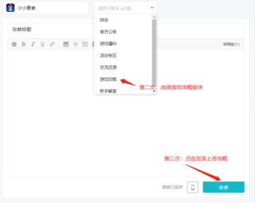 《小小勇者》长期攻略征集活动开启！