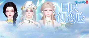 倩女手游3.0版本倒计时90天！成女体型捏脸效果公开！