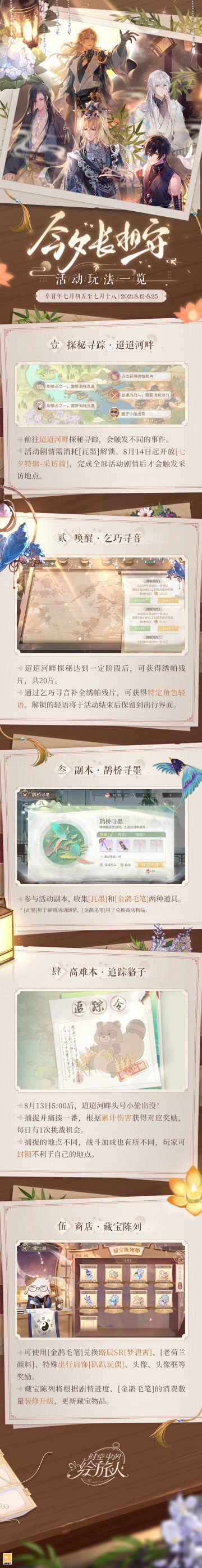 【今夕长相守|活动玩法一览】