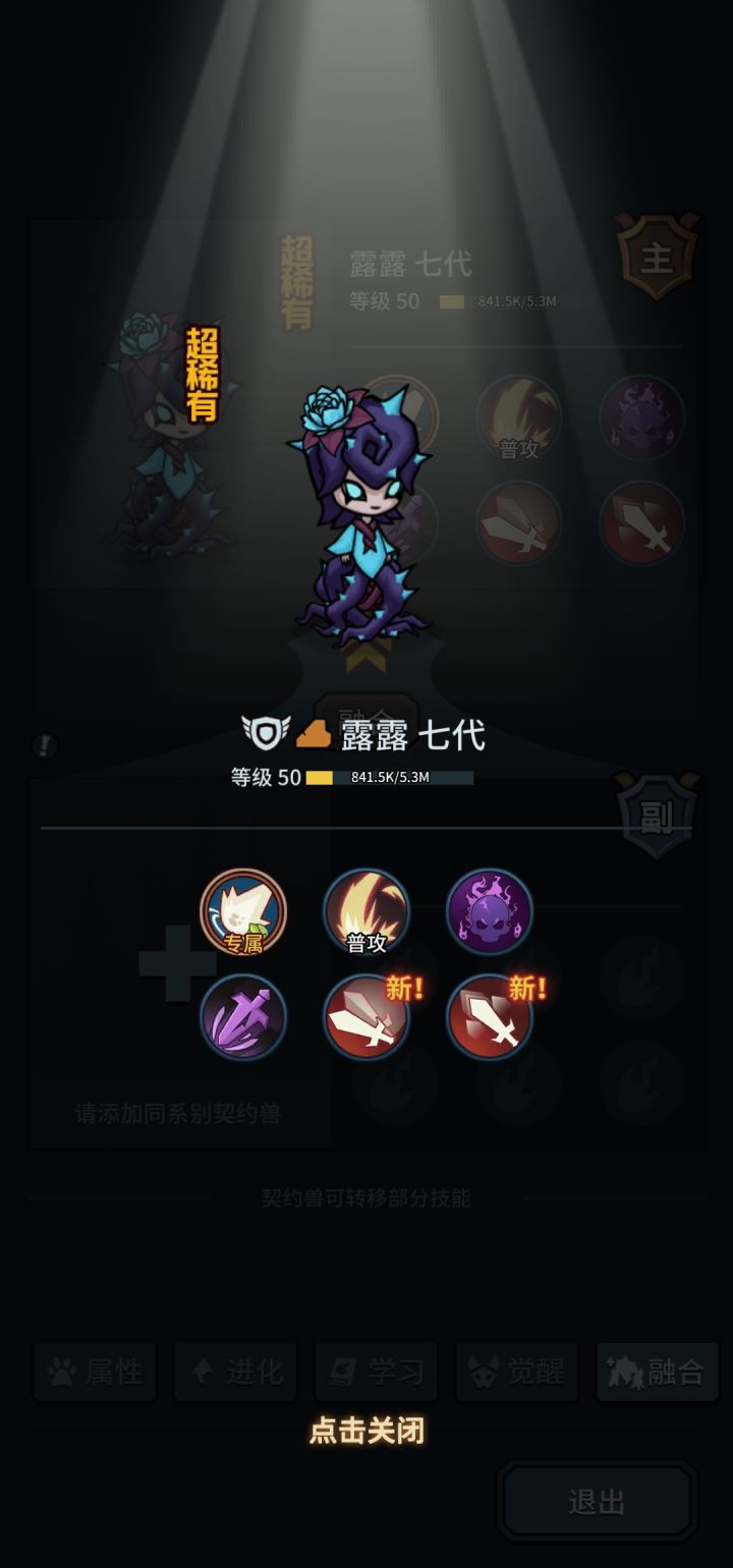 问个问题，契约兽技能融合2+2一定等于四个技能吗？截图