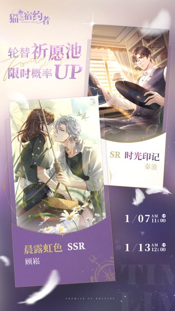 晨露时光丨轮替祈愿池限时up