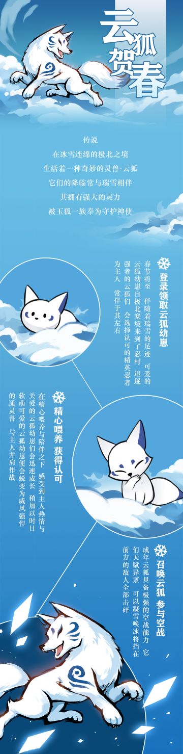 云狐贺春丨揭开全新灵兽的神秘面纱