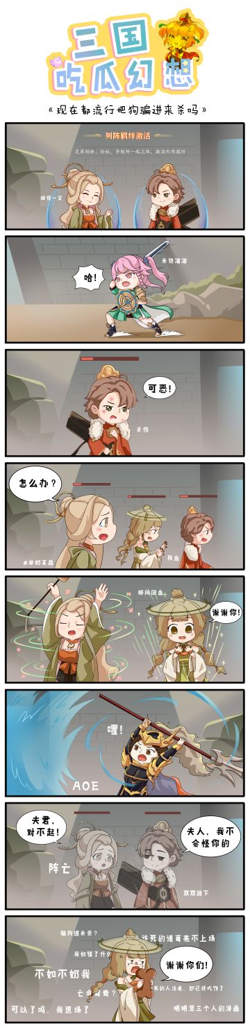 【三国吃瓜幻想第一期】黄月英：怎么打个本都会有人虐狗！