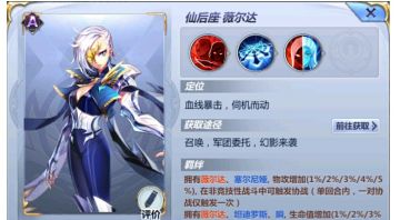 《圣斗士星矢（腾讯）》仙后座-薇尔达