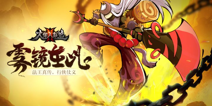 【法王真传，行侠仗义】——7.28版本新英雄登场，羁绊系统出炉！截图