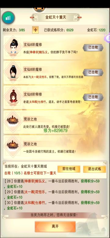 试炼之地金虹天