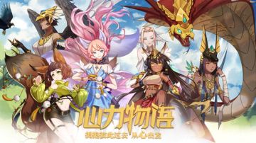 新世界策略冒险《心力物语》11月25日迎来震撼首测！