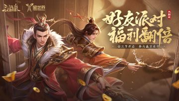 【论坛活动】《三国杀OL》金兰节限时开启，参与评论赢京东卡