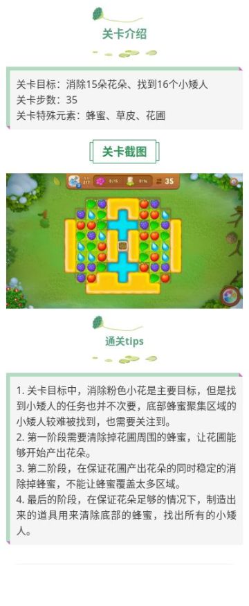 《梦幻花园》217关攻略