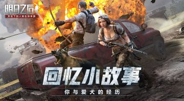 【获奖公告】【福利活动】回忆小故事 你与爱犬的经历