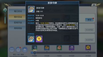 【图文攻略】开启家族玩法新时代，抢碑让你爱不释手