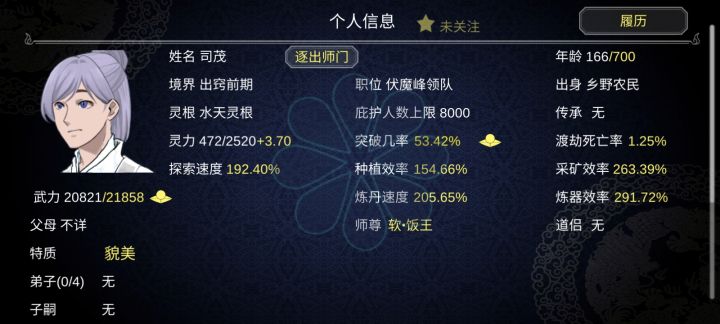 掌门是不能吃软饭的截图