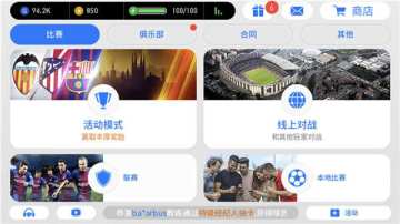 全球1亿球迷都在玩 《实况足球》手游开服火爆