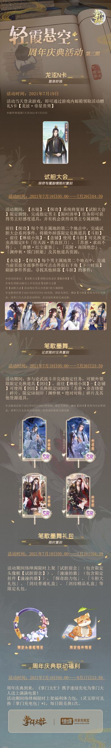 【周年庆典-第三期】 『轻霞悬空』活动公告